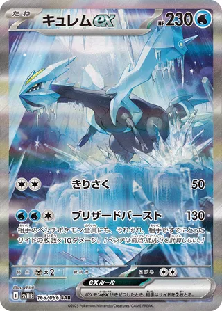 Kyurem ex 168/086 — Black Bolt (Japanese Pokémon TCG card)