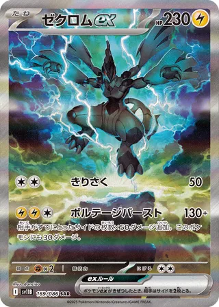 Zekrom ex 169/086 — Black Bolt (Japanese Pokémon TCG card)