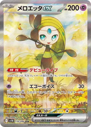 Meloetta ex 170/086 — Black Bolt (Japanese Pokémon TCG card)