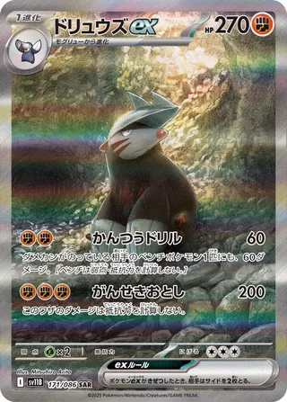 Excadrill ex 171/086 — Black Bolt (Japanese Pokémon TCG card)