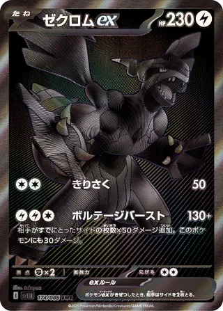 Zekrom ex 174/086 — Black Bolt (Japanese Pokémon TCG card)