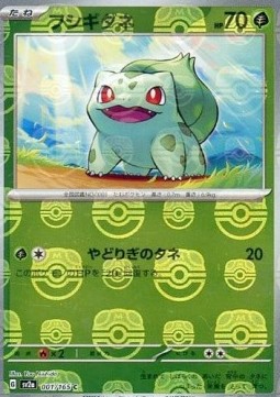 Bulbasaur 001 — Pokémon Card 151: Additionals Singles (Japanese Pokémon TCG card)