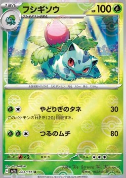 Ivysaur 002 — Pokémon Card 151: Additionals Singles (Japanese Pokémon TCG card)