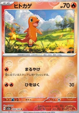 Charmander 004 — Pokémon Card 151: Additionals Singles (Japanese Pokémon TCG card)