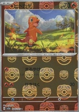 Charmander 004 — Pokémon Card 151: Additionals Singles (Japanese Pokémon TCG card)