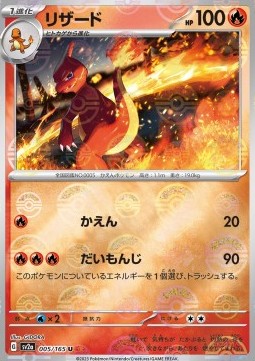 Charmeleon 005 — Pokémon Card 151: Additionals Singles (Japanese Pokémon TCG card)