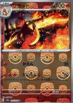 Charmeleon 005 — Pokémon Card 151: Additionals Singles (Japanese Pokémon TCG card)