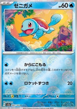 Squirtle 007 — Pokémon Card 151: Additionals Singles (Japanese Pokémon TCG card)