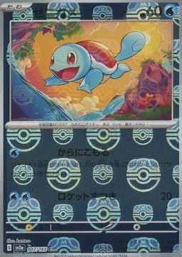 Squirtle 007 — Pokémon Card 151: Additionals Singles (Japanese Pokémon TCG card)