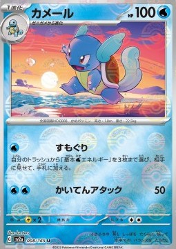 Wartortle 008 — Pokémon Card 151: Additionals Singles (Japanese Pokémon TCG card)