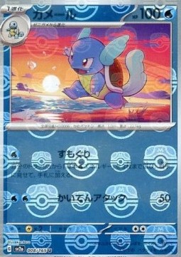Wartortle 008 — Pokémon Card 151: Additionals Singles (Japanese Pokémon TCG card)