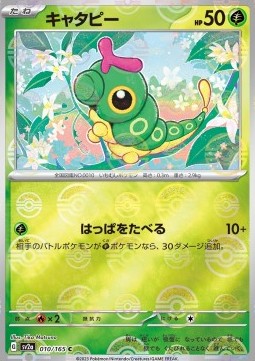 Caterpie 010 — Pokémon Card 151: Additionals Singles (Japanese Pokémon TCG card)