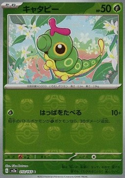 Caterpie 010 — Pokémon Card 151: Additionals Singles (Japanese Pokémon TCG card)