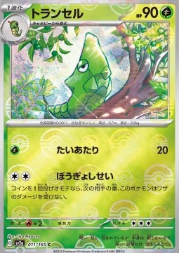 Metapod 011 — Pokémon Card 151: Additionals Singles (Japanese Pokémon TCG card)