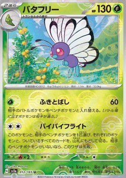 Butterfree 012 — Pokémon Card 151: Additionals Singles (Japanese Pokémon TCG card)