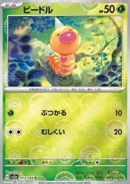 Weedle 013 — Pokémon Card 151: Additionals Singles (Japanese Pokémon TCG card)