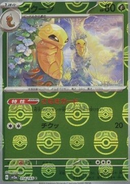 Kakuna 014 — Pokémon Card 151: Additionals Singles (Japanese Pokémon TCG card)