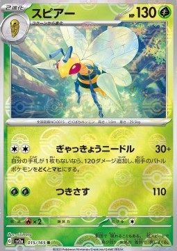 Beedrill 015 — Pokémon Card 151: Additionals Singles (Japanese Pokémon TCG card)