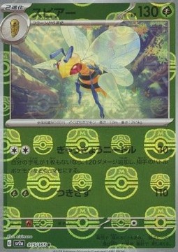 Beedrill 015 — Pokémon Card 151: Additionals Singles (Japanese Pokémon TCG card)