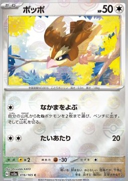 Pidgey 016 — Pokémon Card 151: Additionals Singles (Japanese Pokémon TCG card)