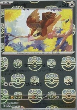 Pidgey 016 — Pokémon Card 151: Additionals Singles (Japanese Pokémon TCG card)