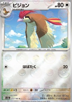 Pidgeotto 017 — Pokémon Card 151: Additionals Singles (Japanese Pokémon TCG card)