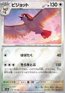 Pidgeot 018 — Pokémon Card 151: Additionals Singles (Japanese Pokémon TCG card)