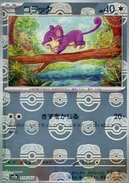 Rattata 019 — Pokémon Card 151: Additionals Singles (Japanese Pokémon TCG card)