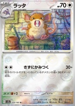 Raticate 020 — Pokémon Card 151: Additionals Singles (Japanese Pokémon TCG card)