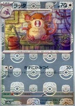 Raticate 020 — Pokémon Card 151: Additionals Singles (Japanese Pokémon TCG card)
