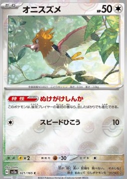 Spearow 021 — Pokémon Card 151: Additionals Singles (Japanese Pokémon TCG card)