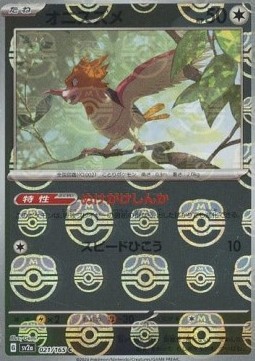 Spearow 021 — Pokémon Card 151: Additionals Singles (Japanese Pokémon TCG card)