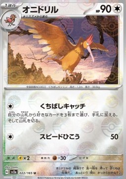 Fearow 022 — Pokémon Card 151: Additionals Singles (Japanese Pokémon TCG card)