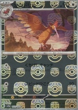 Fearow 022 — Pokémon Card 151: Additionals Singles (Japanese Pokémon TCG card)