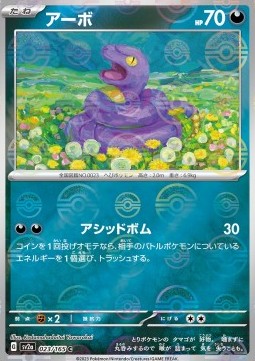Ekans 023 — Pokémon Card 151: Additionals Singles (Japanese Pokémon TCG card)