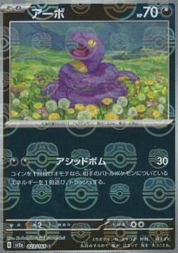 Ekans 023 — Pokémon Card 151: Additionals Singles (Japanese Pokémon TCG card)