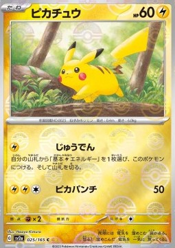 Pikachu 025 — Pokémon Card 151: Additionals Singles (Japanese Pokémon TCG card)