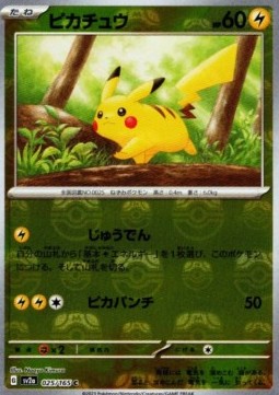 Pikachu 025 — Pokémon Card 151: Additionals Singles (Japanese Pokémon TCG card)