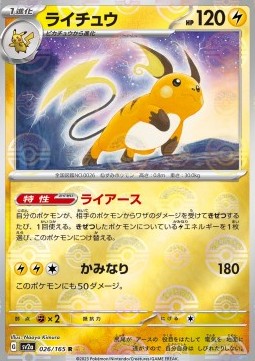 Raichu 026 — Pokémon Card 151: Additionals Singles (Japanese Pokémon TCG card)
