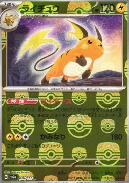 Raichu 026 — Pokémon Card 151: Additionals Singles (Japanese Pokémon TCG card)