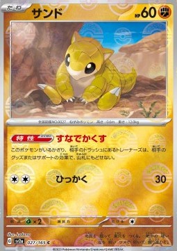Sandshrew 027 — Pokémon Card 151: Additionals Singles (Japanese Pokémon TCG card)