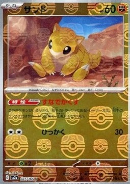 Sandshrew 027 — Pokémon Card 151: Additionals Singles (Japanese Pokémon TCG card)