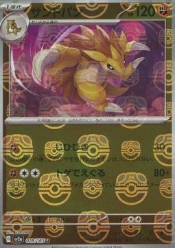 Sandslash 028 — Pokémon Card 151: Additionals Singles (Japanese Pokémon TCG card)