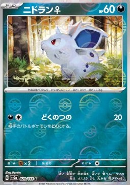 Nidoran [F] 029 — Pokémon Card 151: Additionals Singles (Japanese Pokémon TCG card)