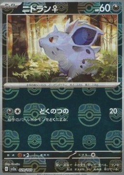 Nidoran [F] 029 — Pokémon Card 151: Additionals Singles (Japanese Pokémon TCG card)