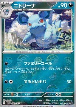 Nidorina 030 — Pokémon Card 151: Additionals Singles (Japanese Pokémon TCG card)