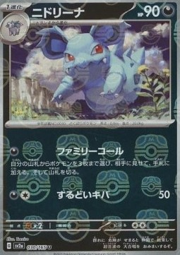 Nidorina 030 — Pokémon Card 151: Additionals Singles (Japanese Pokémon TCG card)