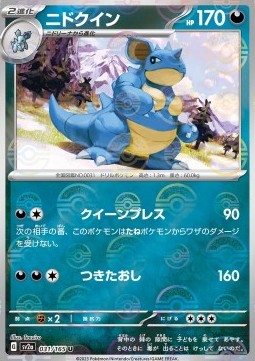 Nidoqueen 031 — Pokémon Card 151: Additionals Singles (Japanese Pokémon TCG card)