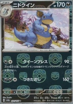 Nidoqueen 031 — Pokémon Card 151: Additionals Singles (Japanese Pokémon TCG card)