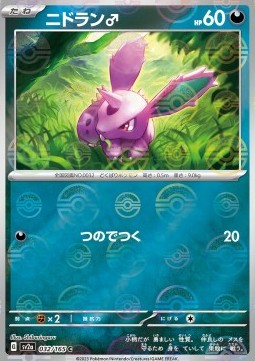 Nidoran [M] 032 — Pokémon Card 151: Additionals Singles (Japanese Pokémon TCG card)